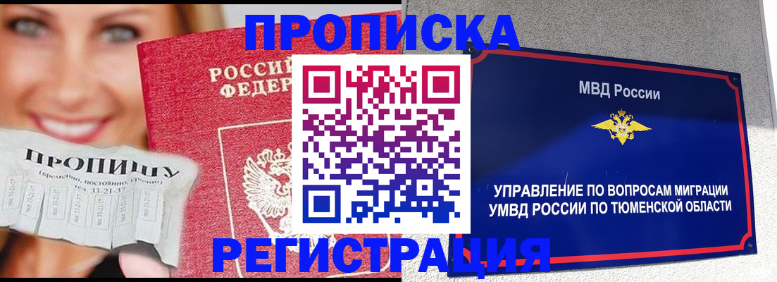 временная регистрация 2025 в Дедовске