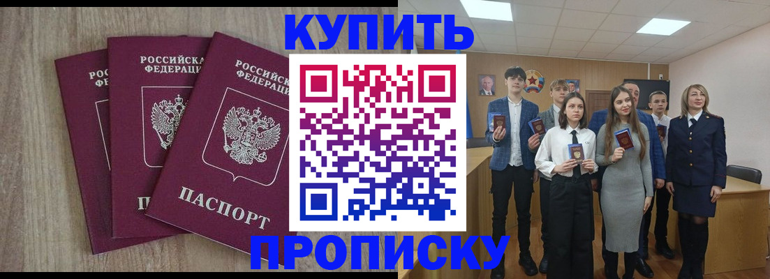 прописка гарантия в Дедовске