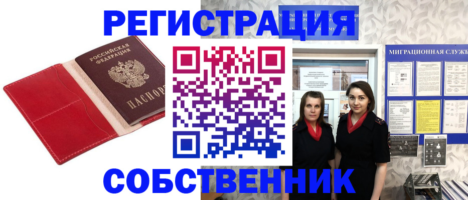 прописка законно в Дедовске