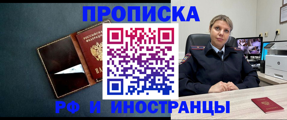 купить прописку в Дедовске