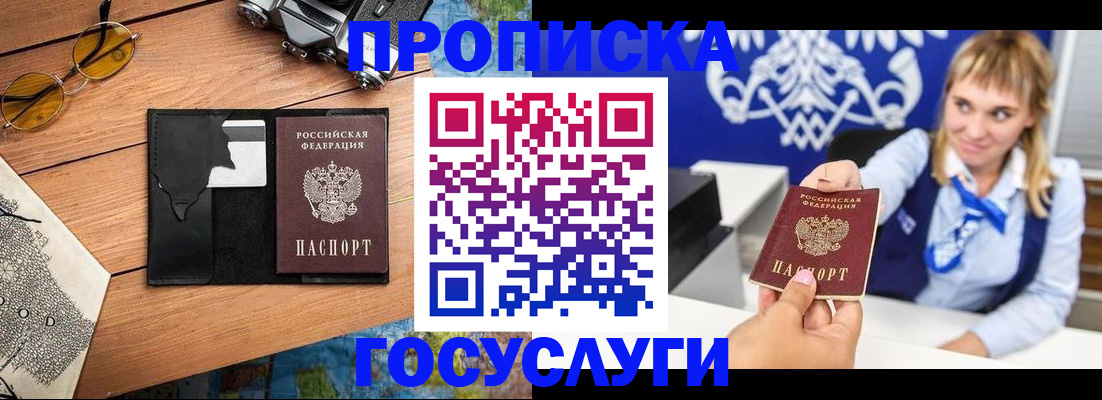 прописка штамп в Дедовске