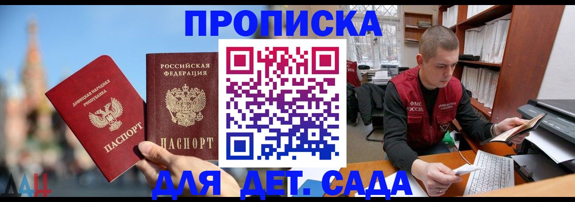 прописка гарантия в Дедовске